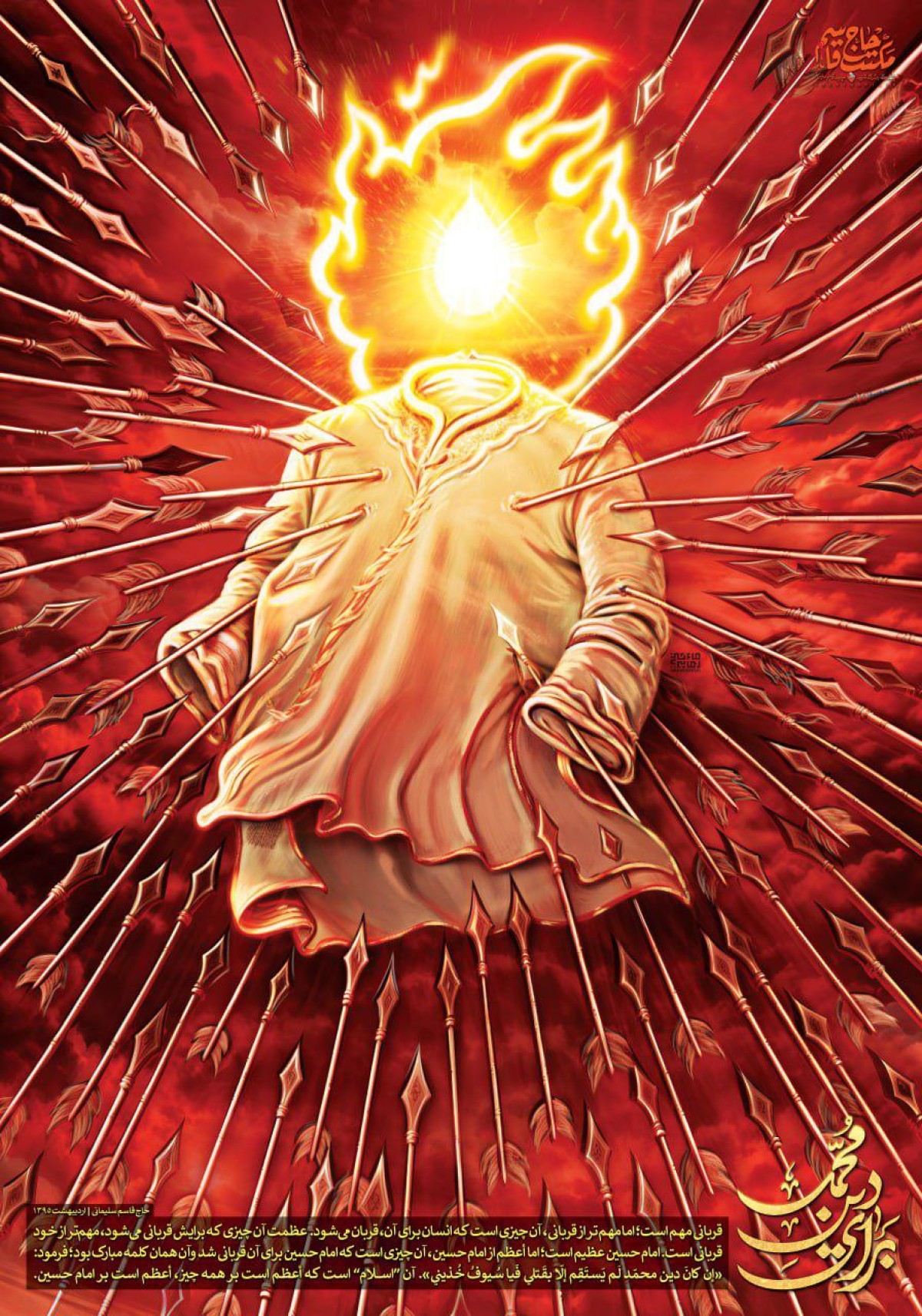 برای دین محمد