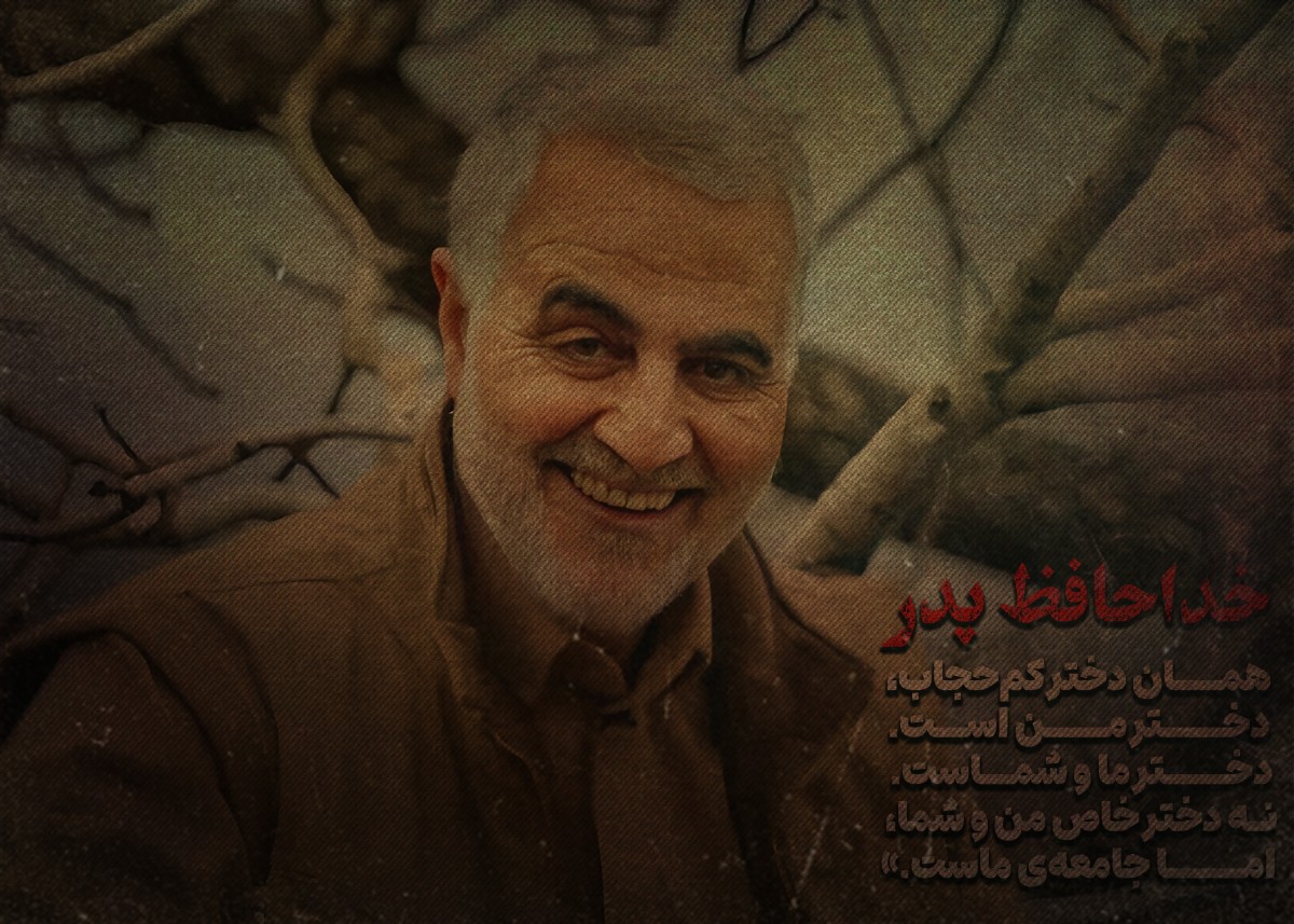 خداحافظ پدر