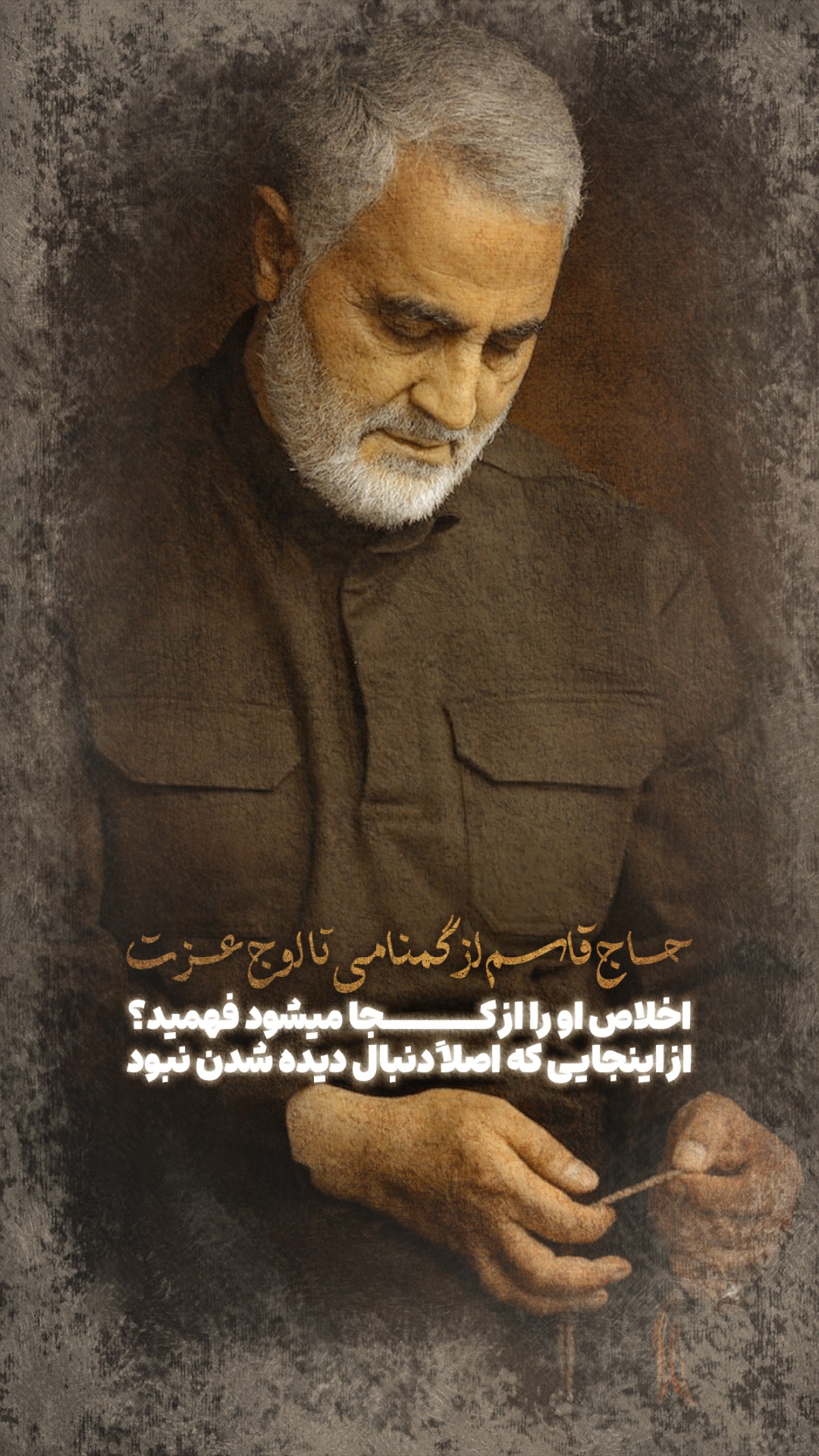 حاج قاسم از گمنامی تا اوج عزت