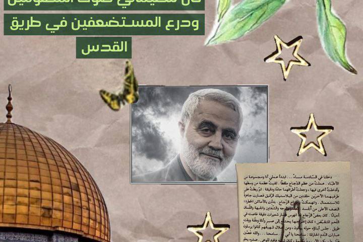 ” كان سليماني صوت المظلومين “