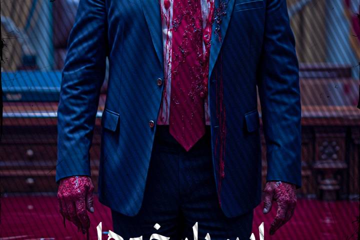 این بار همه ی خبر ها راست بود