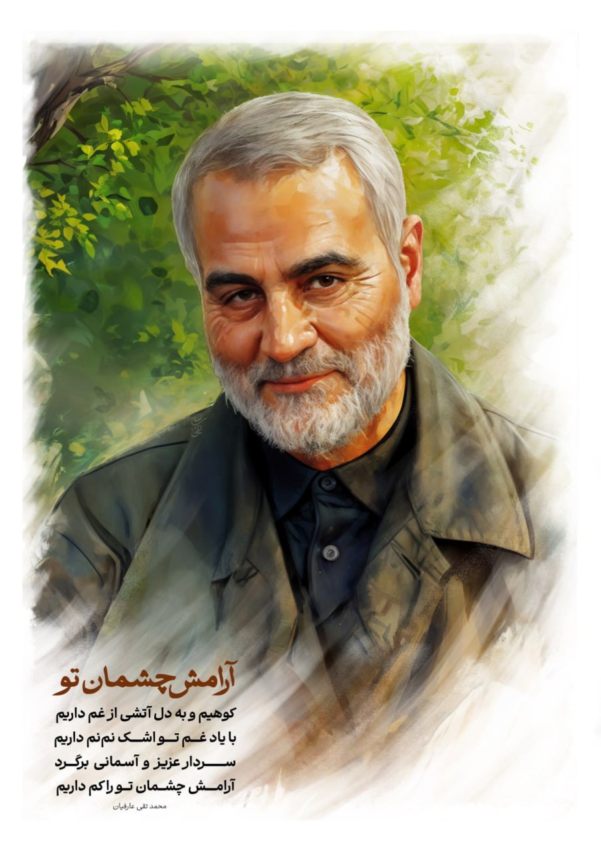 آرامش چشمان تو