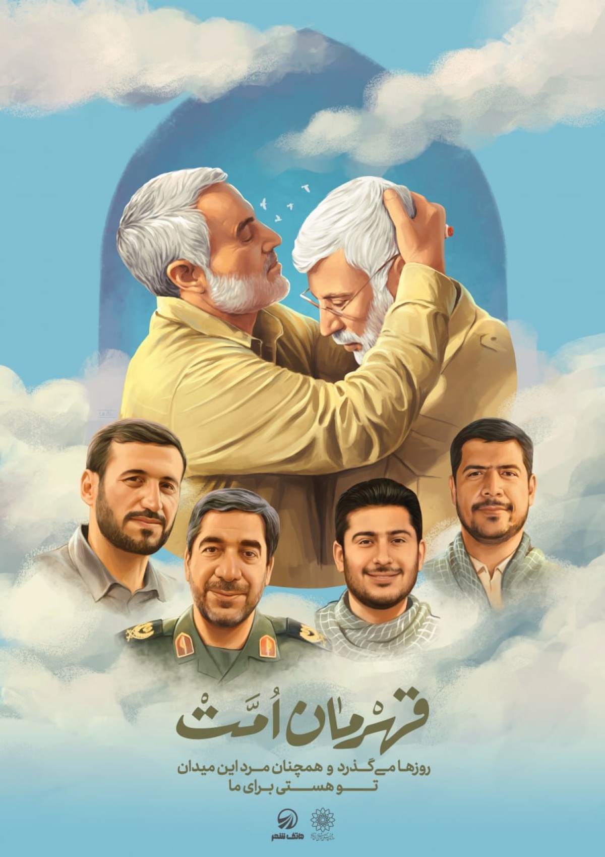 شهدای فرودگاه بغداد