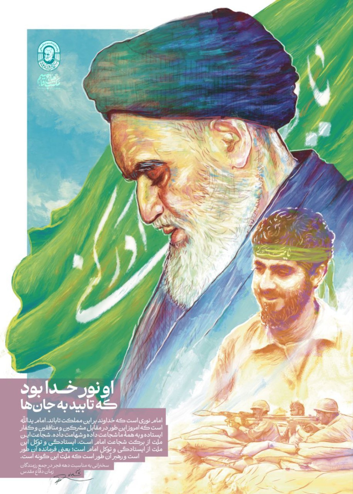 او نور خدا بود که تابید به جان‌ها