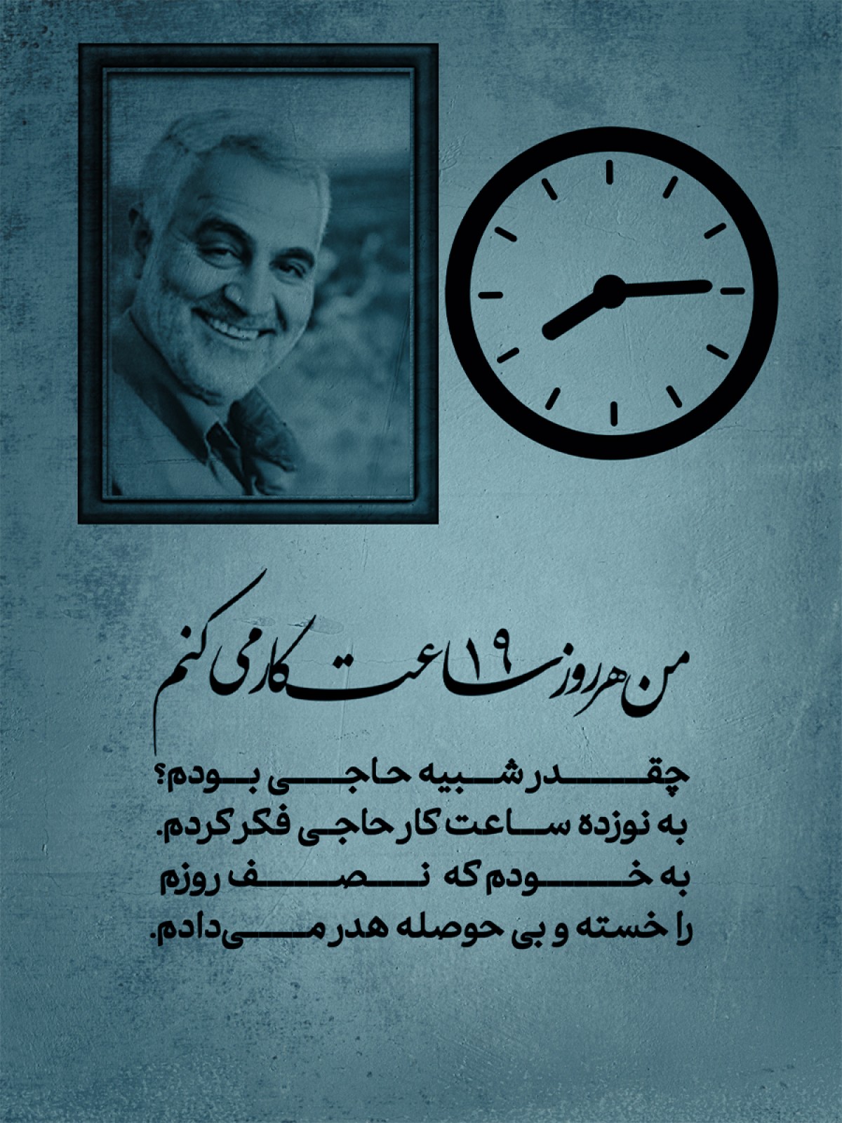 هر روز 19 ساعت کار می کنم