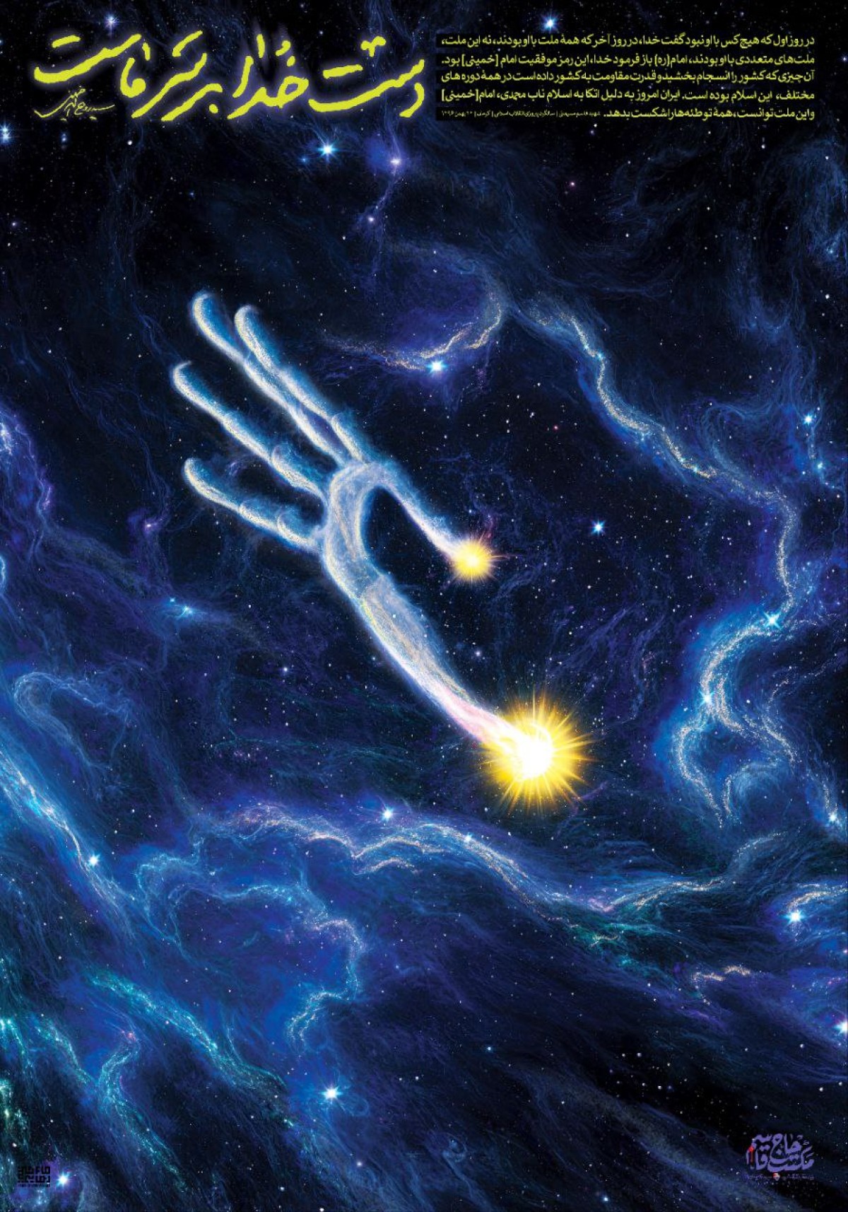 دست خدا بر سر ماست