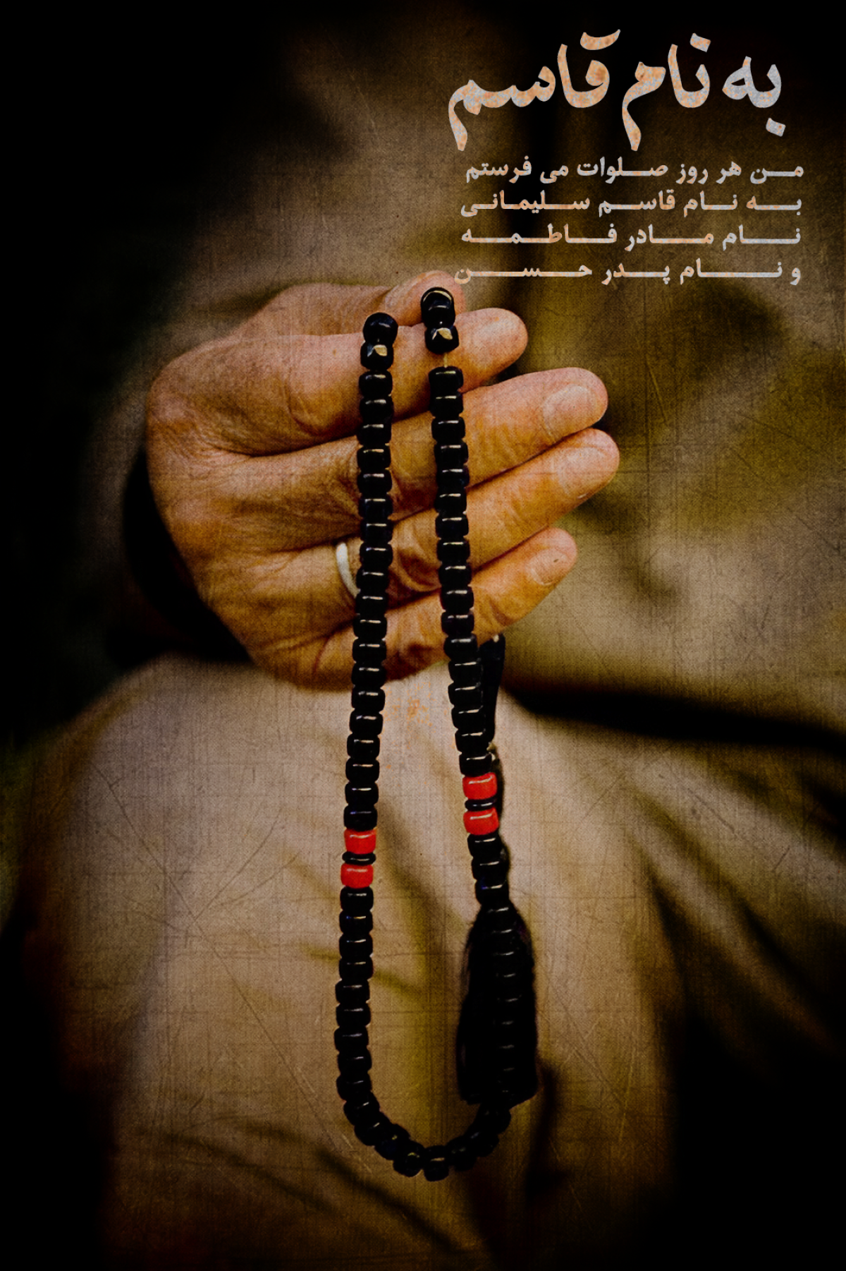 به نام قاسم