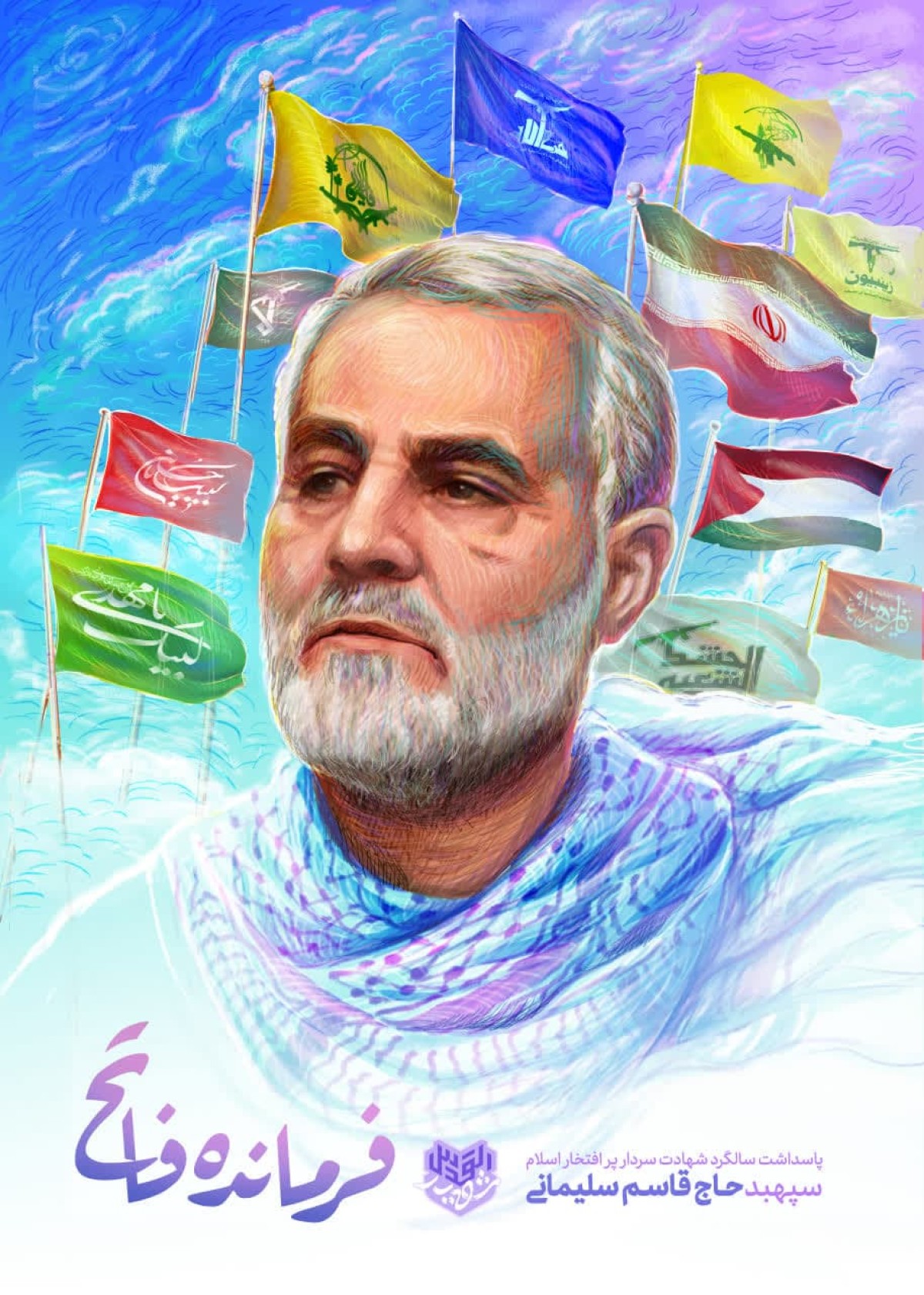 فرمانده فاتح