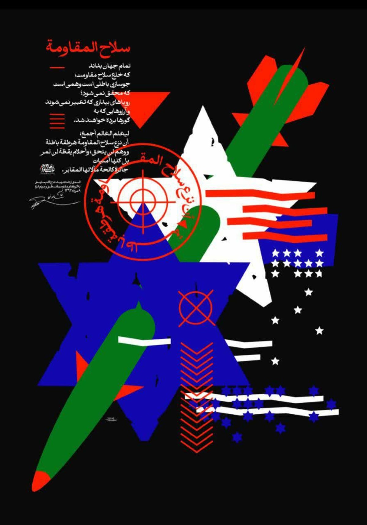 تمام جهان بداند که خلع سلاح مقاومت