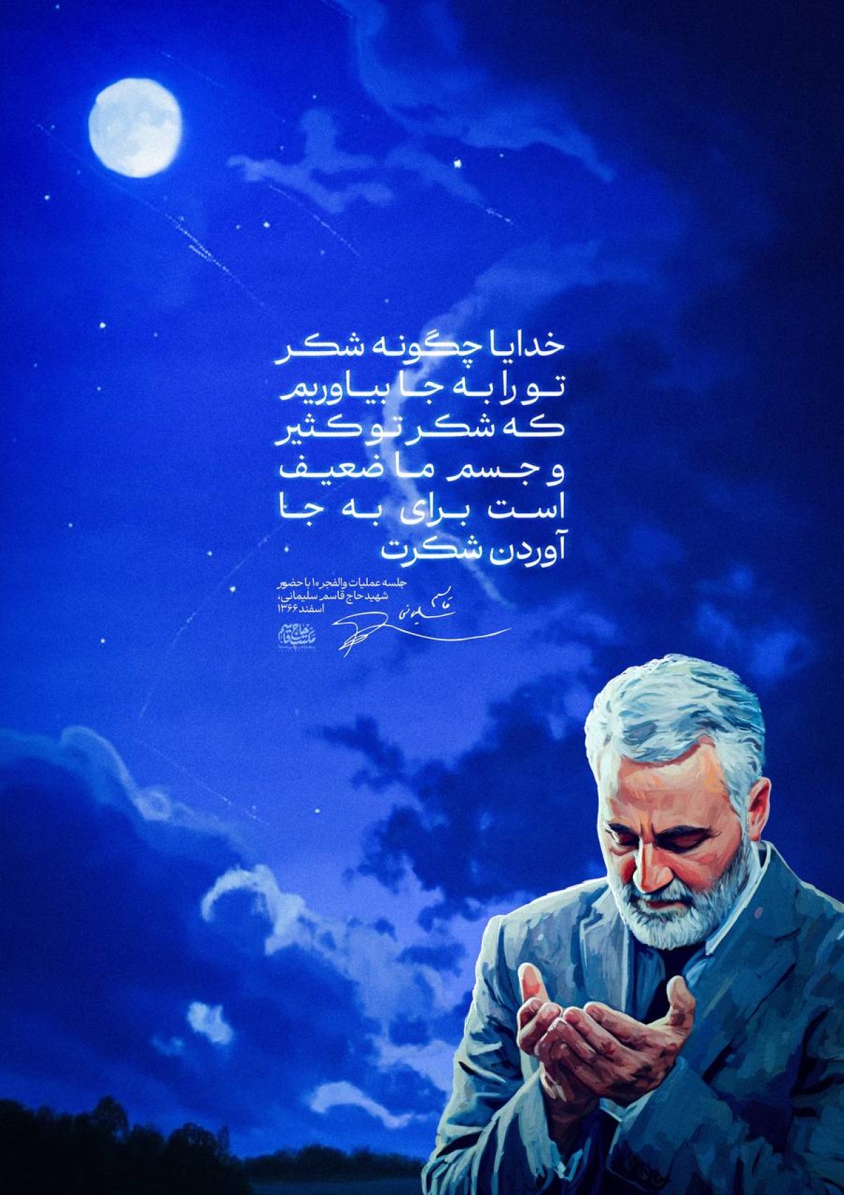 خدایا! چگونه شکر تو را به جا بیاوریم