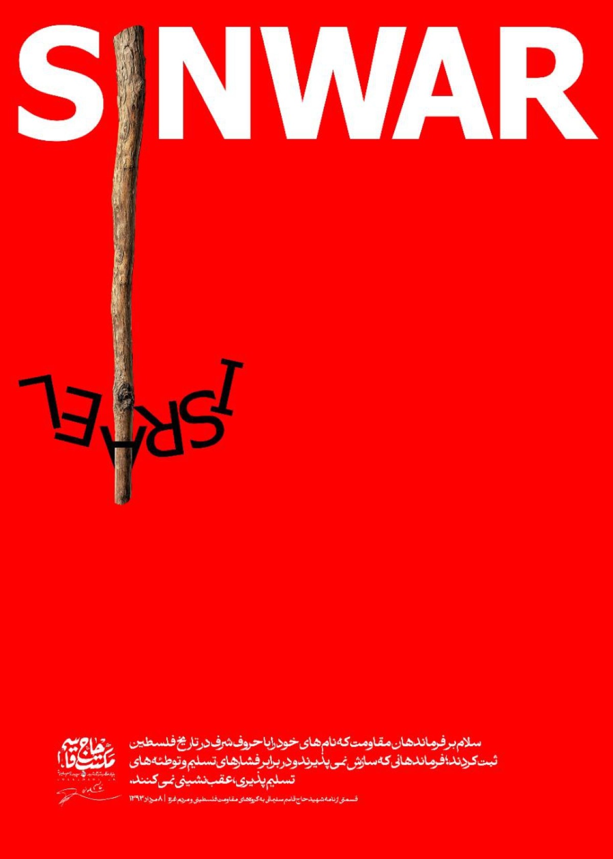 سلام بر فرماندهان مقاومت که نام‌های خود را با حروف شرف در تاریخِ فلسطین ثبت کردند