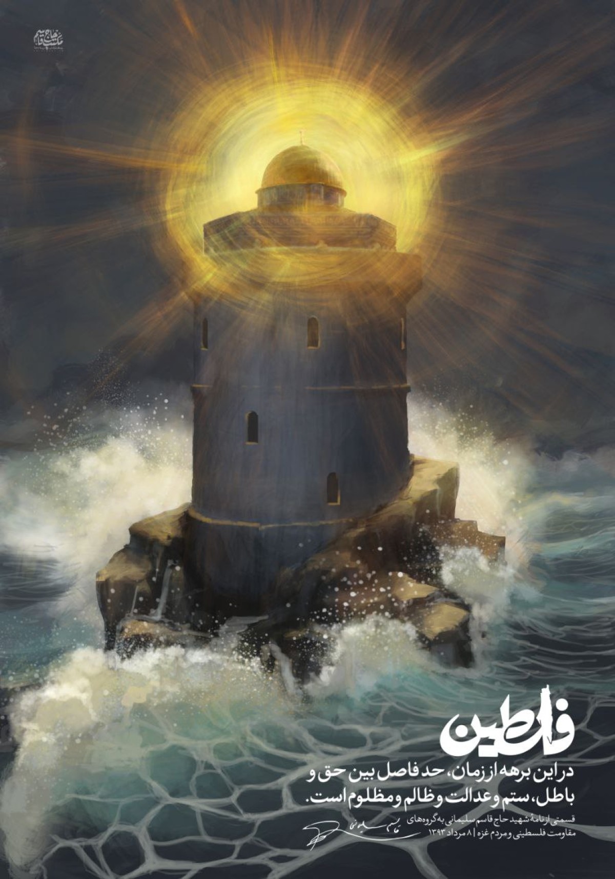 حد فاصل بین حق و باطل