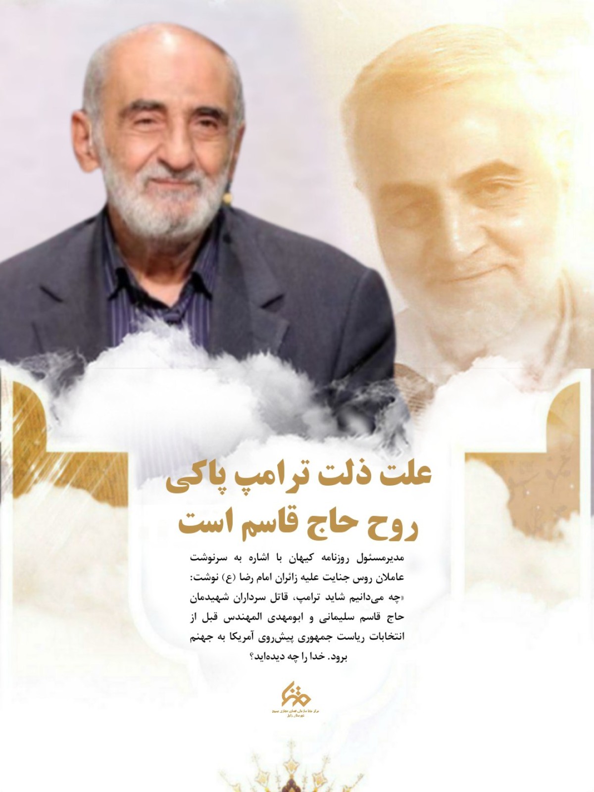 مدیر مسئول روزنامه کیهان با اشاره به سرنوشت عاملان روس جنایت علیه زائران امام رضا (ع)