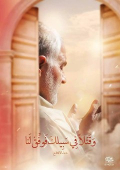 ہمیں تیری راه میں شہادت کی توفیق عطا فرما۔