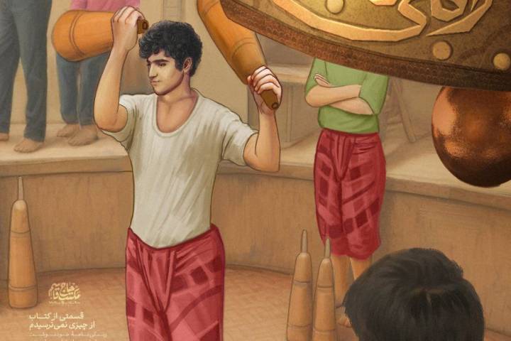 مجموعه پوستر : ورزش تأثیر زیادی بر‌ اخلاق  دینی من داشت