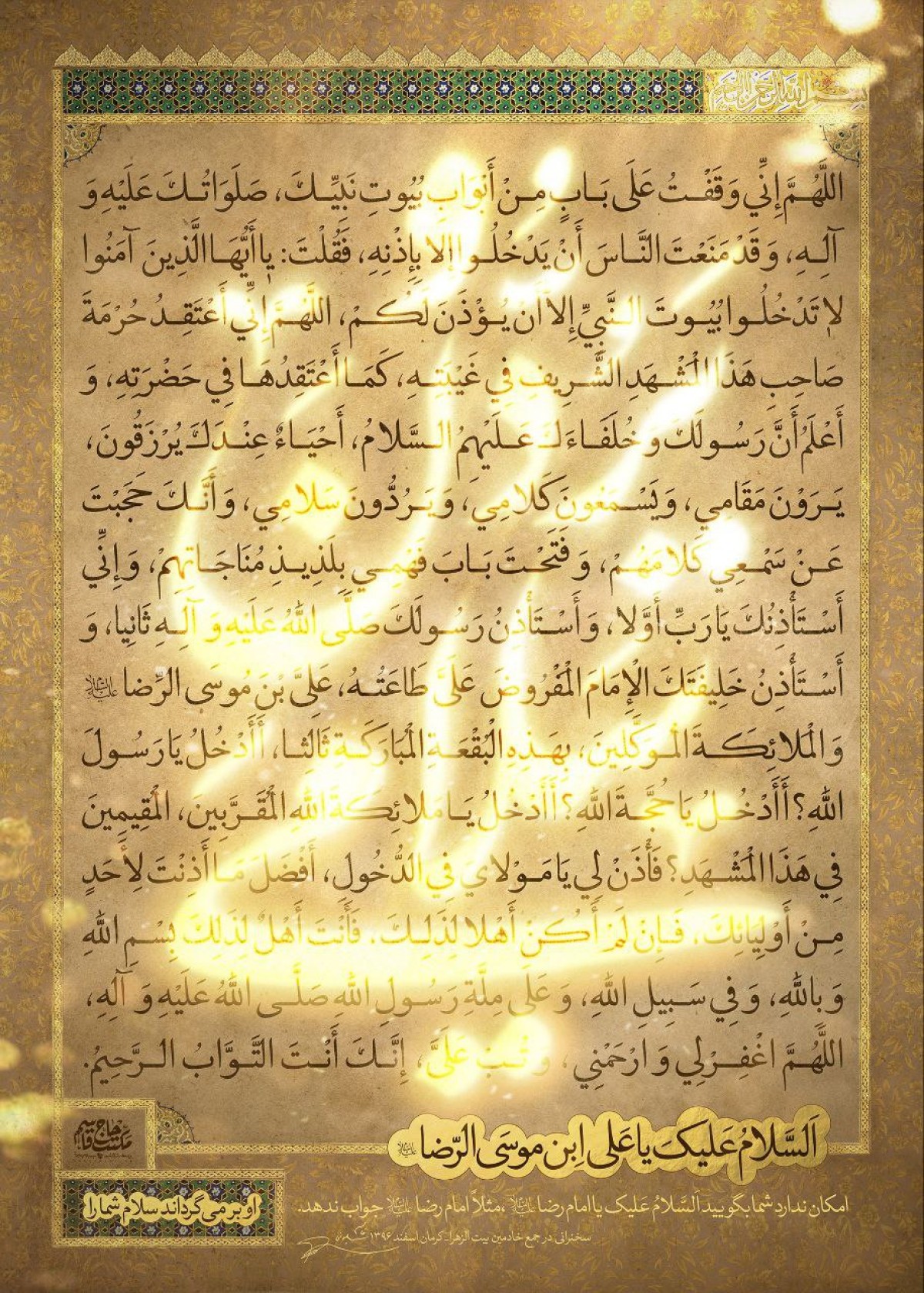 مجموعه پوستر : امکان ندارد شما بگویید السلام‌علیک یا امام‌رضا (ع) مثلا امام رضا جواب ندهد