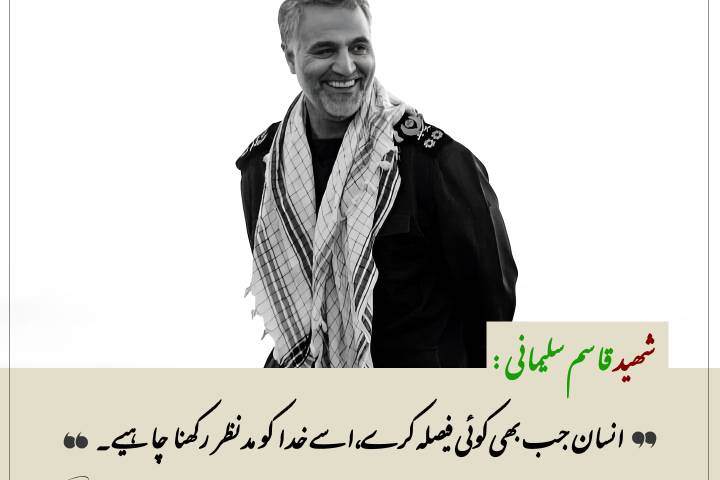 انسان جب بھی کوئی فیصلہ کرے، اسے خدا کو مدنظر رکھنا چاہیے۔