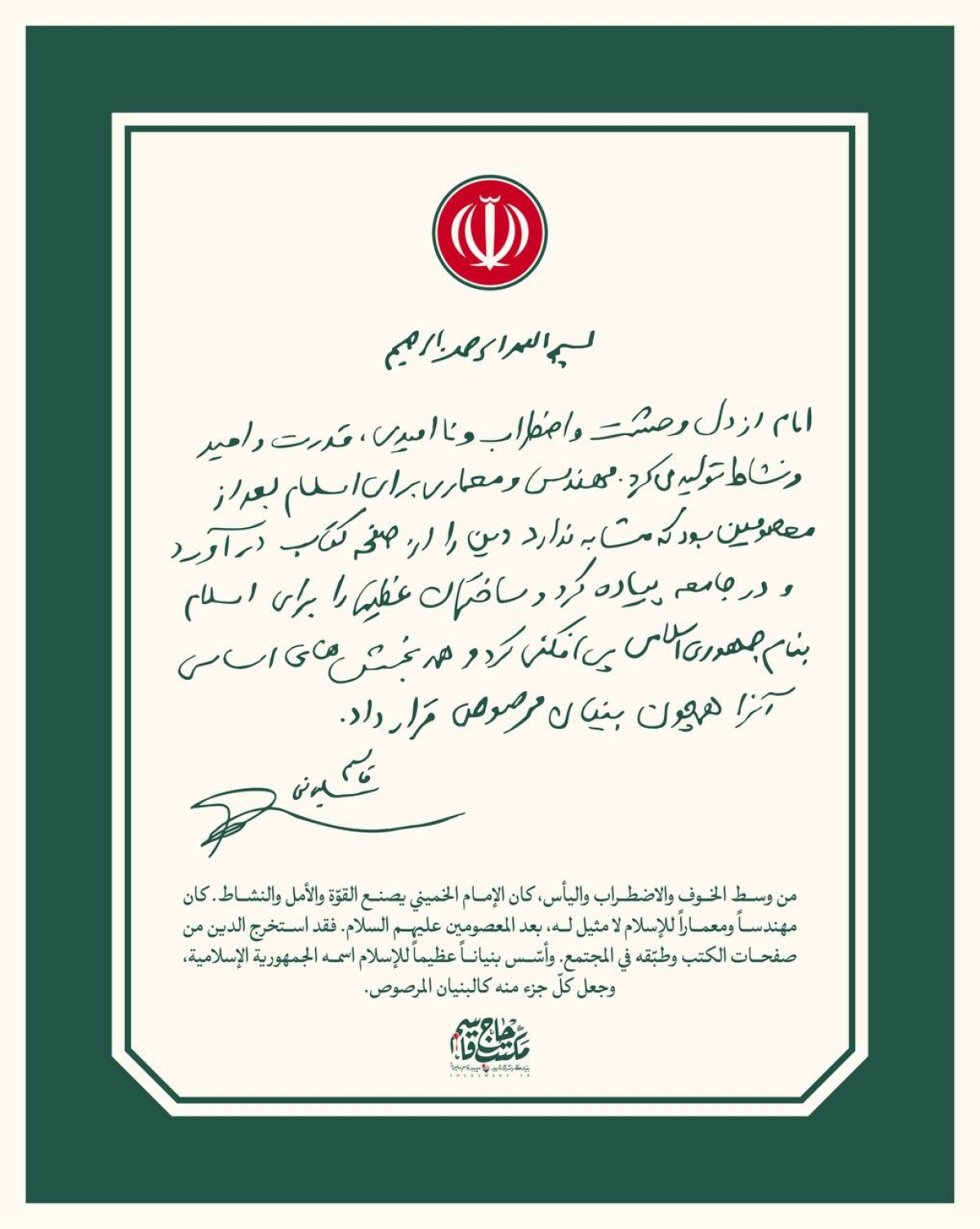 امام [خمینی] از دل وحشت و اضطراب و ناامیدی