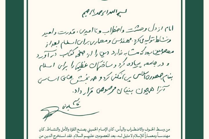 امام [خمینی] از دل وحشت و اضطراب و ناامیدی