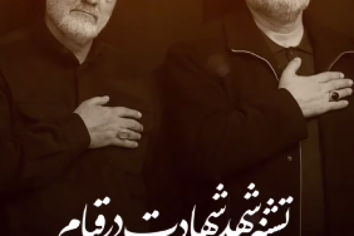 تشنه شهد شهادت در قیام