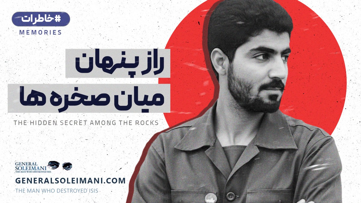 راز پنهان میان صخره ها