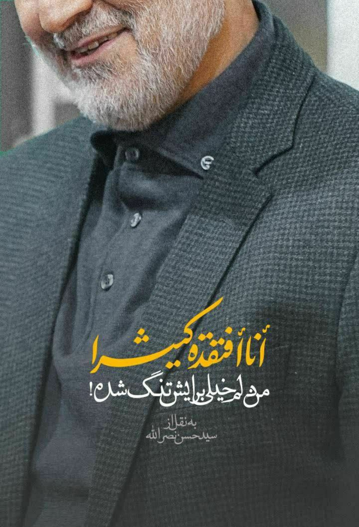 من دلم خیلی برایش تنگ شده!