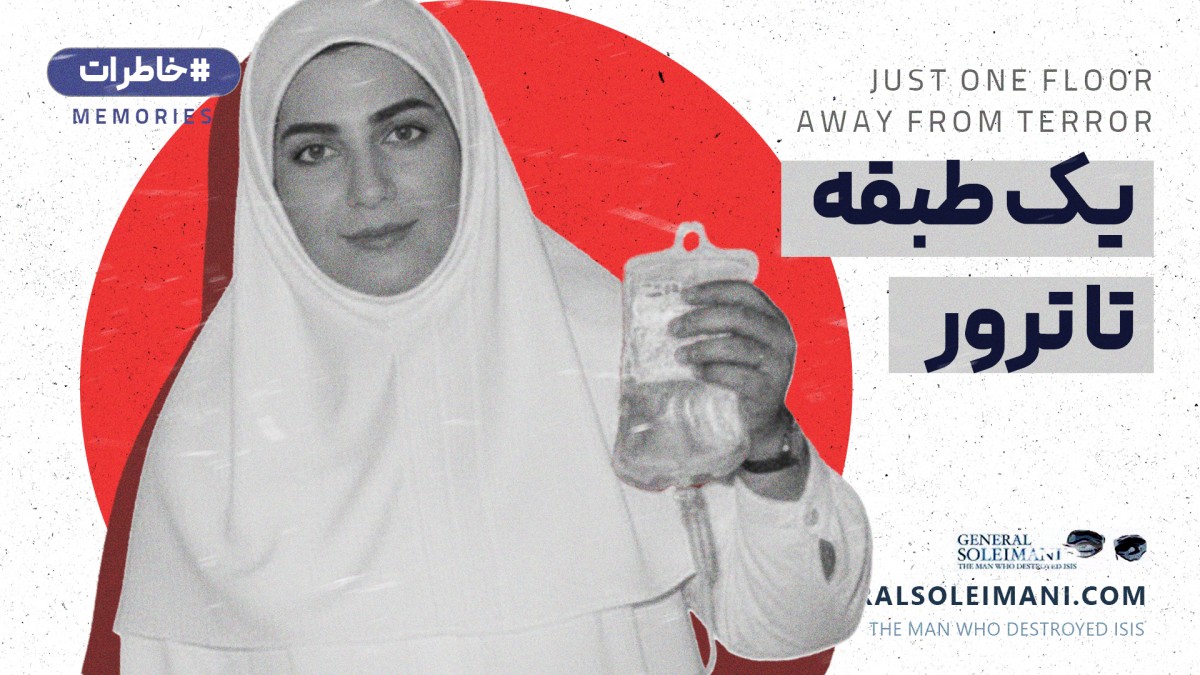 یک طبقه تا ترور