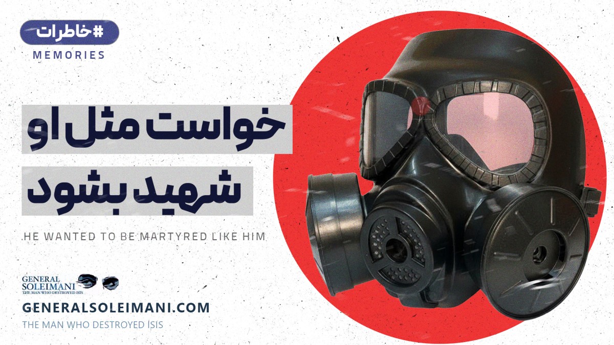 خواست مثل او شهید بشود