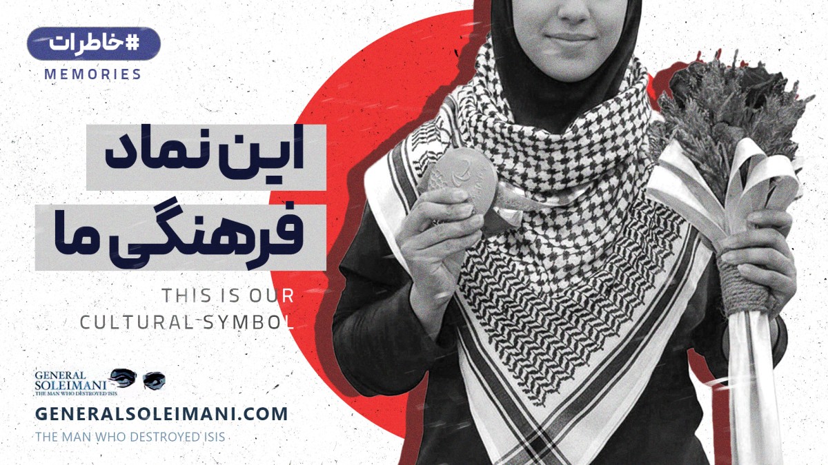 این نماد فرهنگی ما