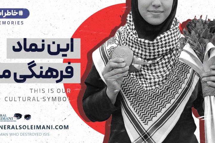 این نماد فرهنگی ما