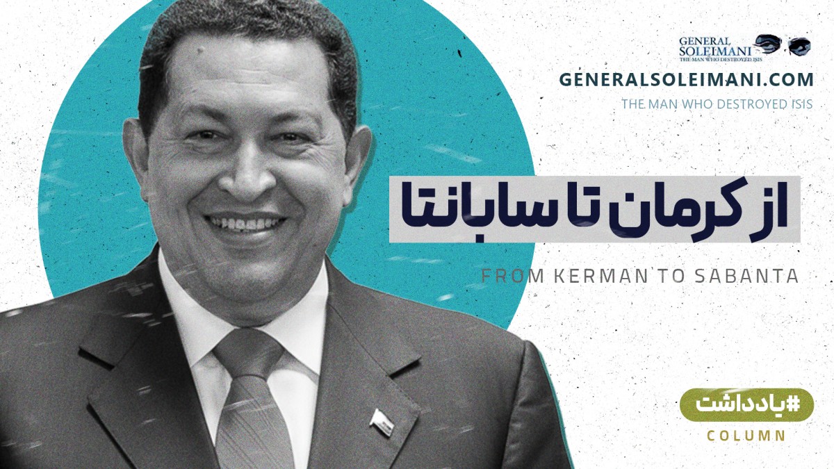 از کرمان تا سابانتا