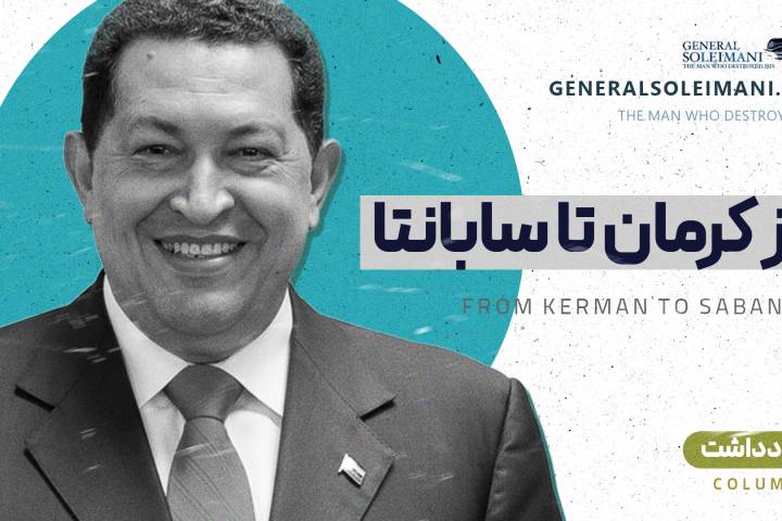 از کرمان تا سابانتا