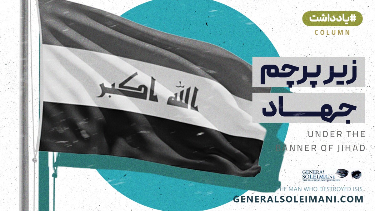 زیرپرچم جهاد