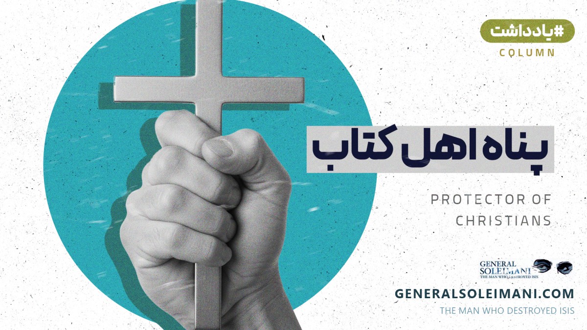 پناه اهل کتاب