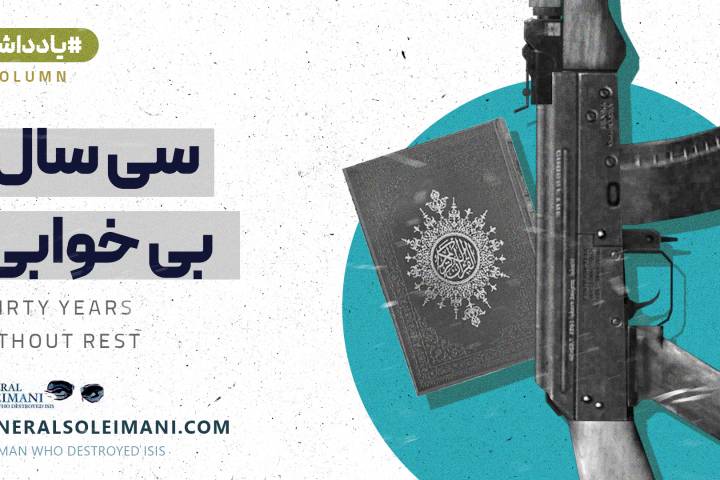 سی سال بی‌خوابی