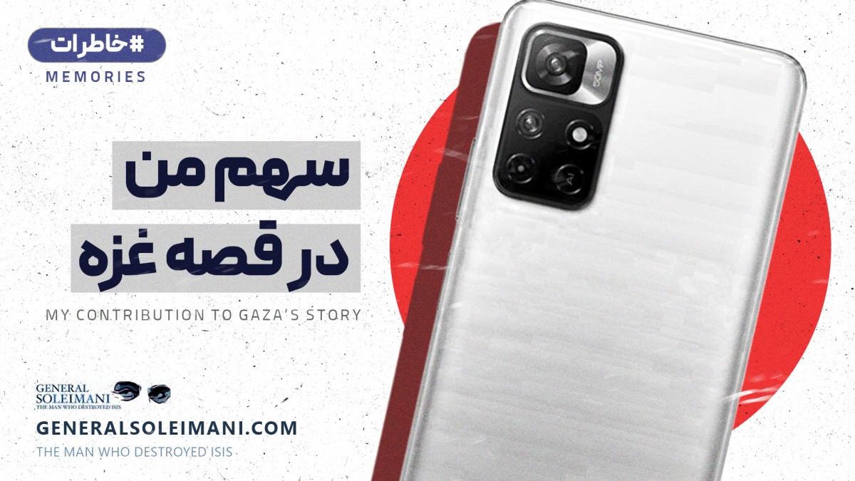 سهم من در قصه غزه