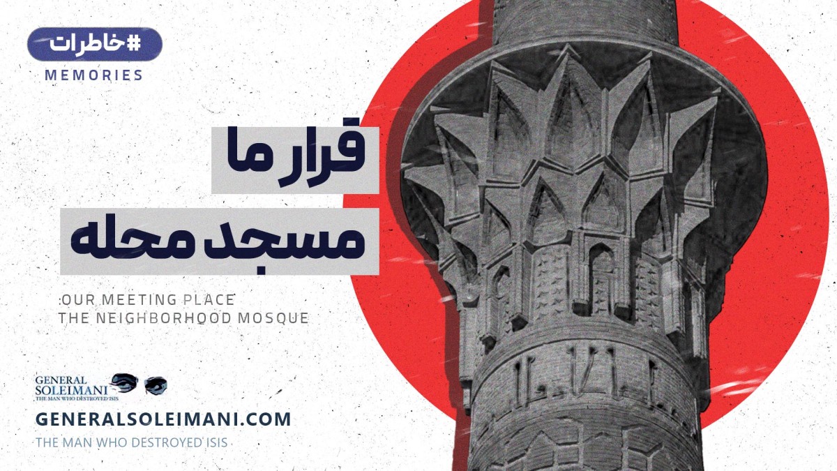 قرار ما مسجد محله