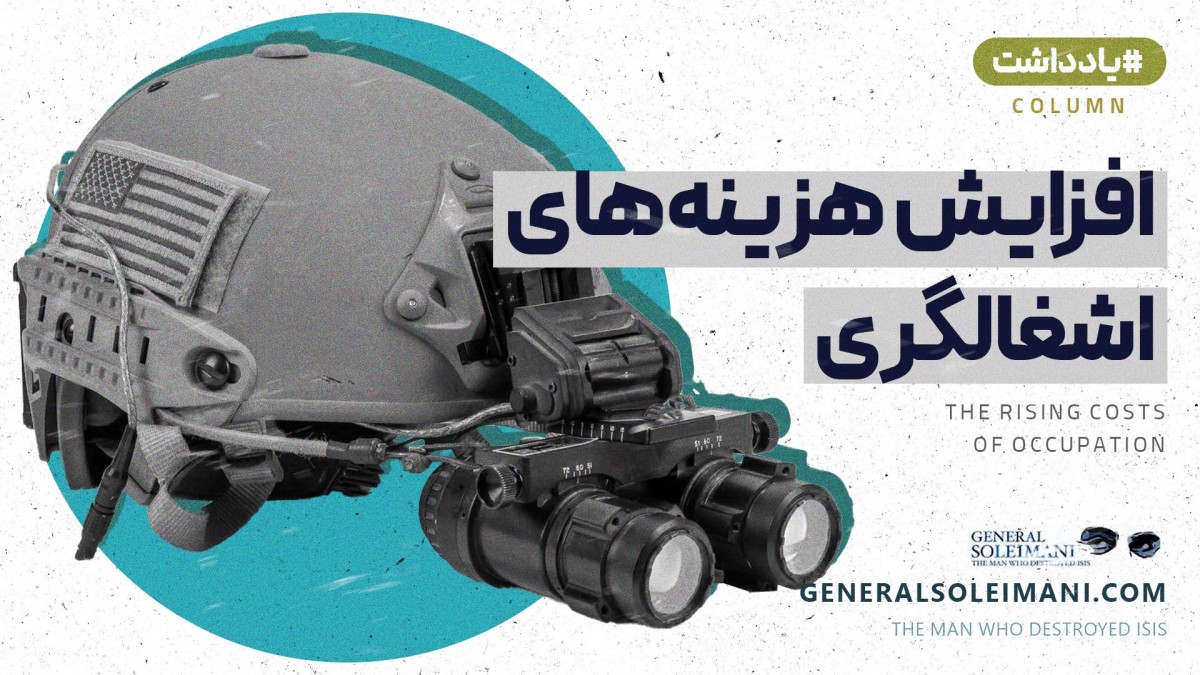 افزایش هزینه های اشغالگری