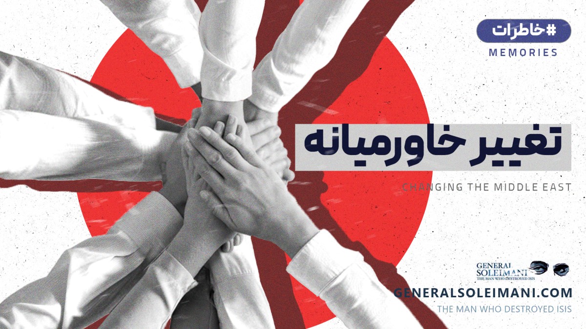 تغییر خاوررمیانه