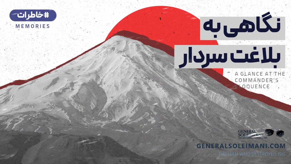 نگاهی به بلاغت سردار