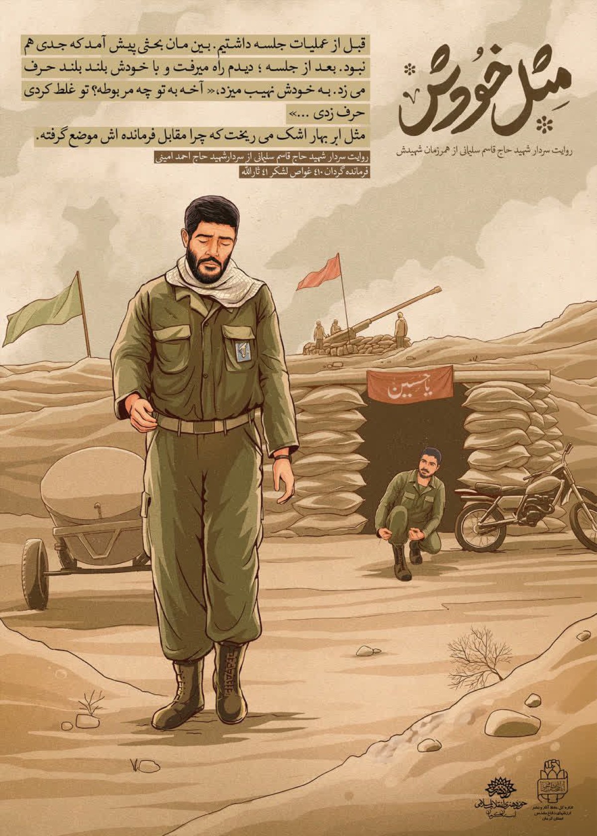 مجموعه پوستر : مثل خودش