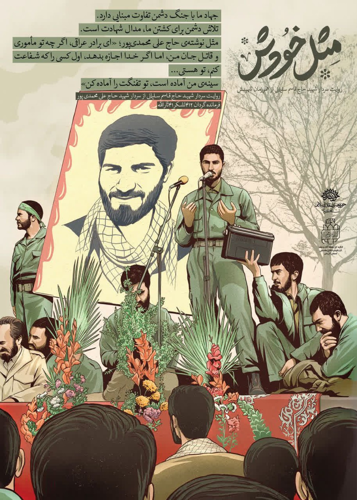 مجموعه پوستر : مثل خودش