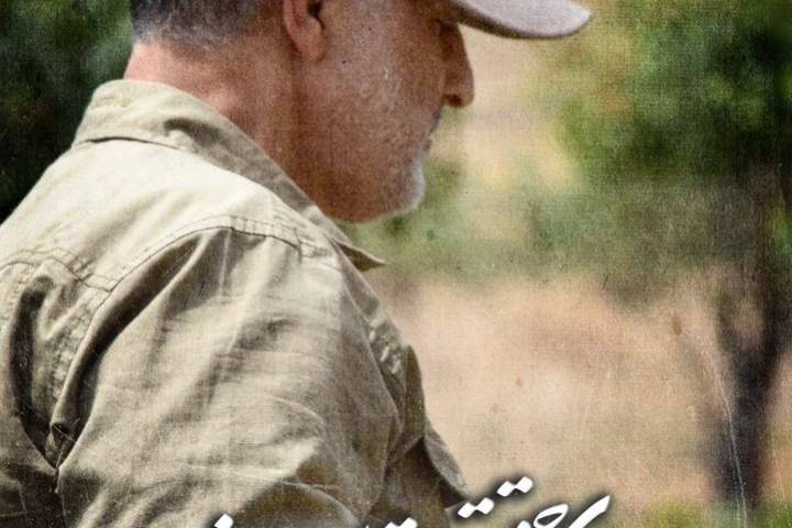 مجموعه پوستر : تصویرگر شکوه ایرانی بود معنای حقیقت مسلمانی بود