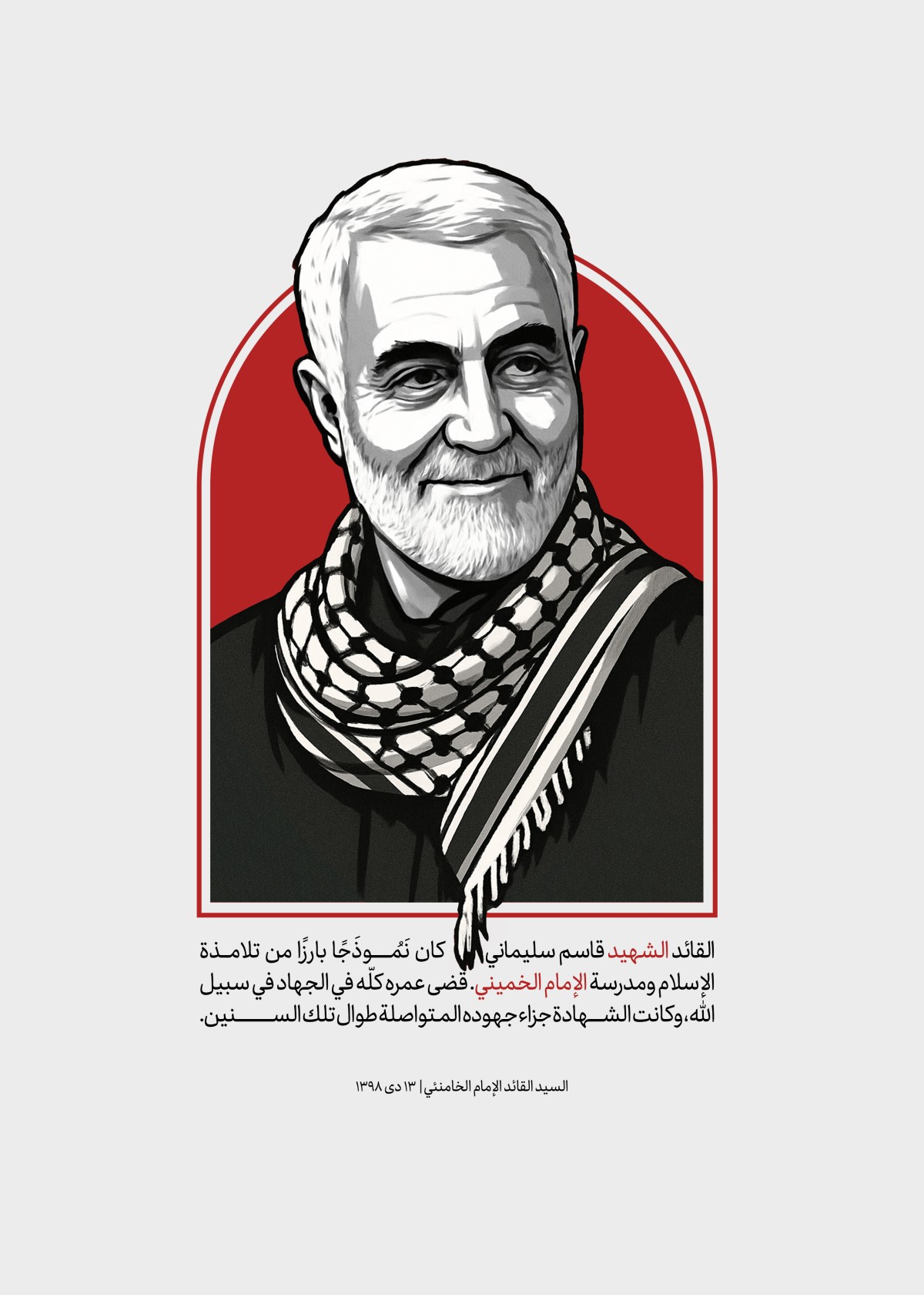 ” القائد الشهيد قاسم سليماني “