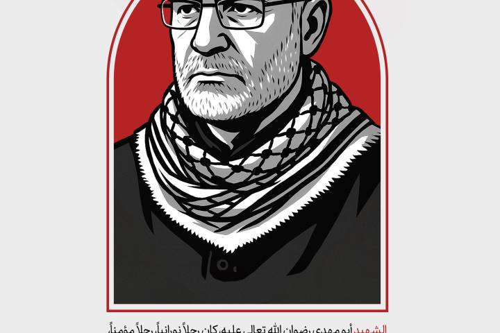 ” الشهيد ابو مهدي “